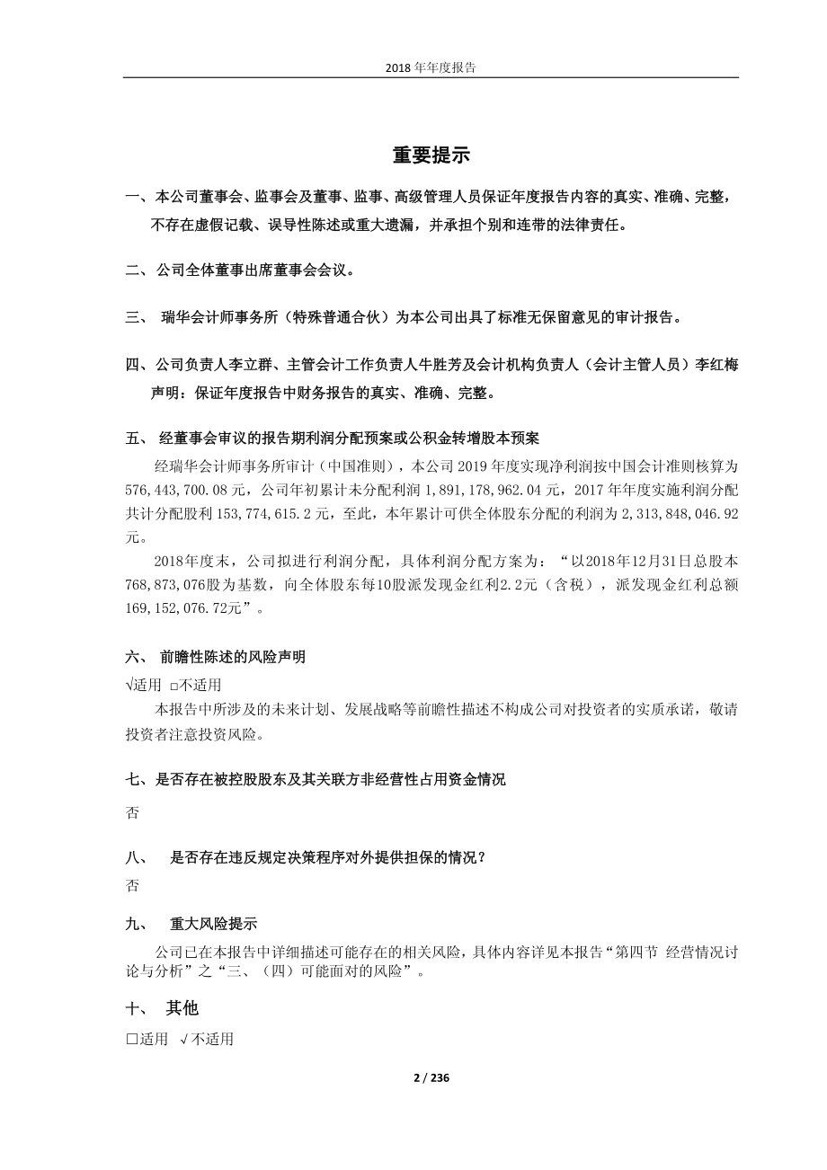 600329_2018_中新药业_2018年年度报告_2019-03-29.pdf_第2页