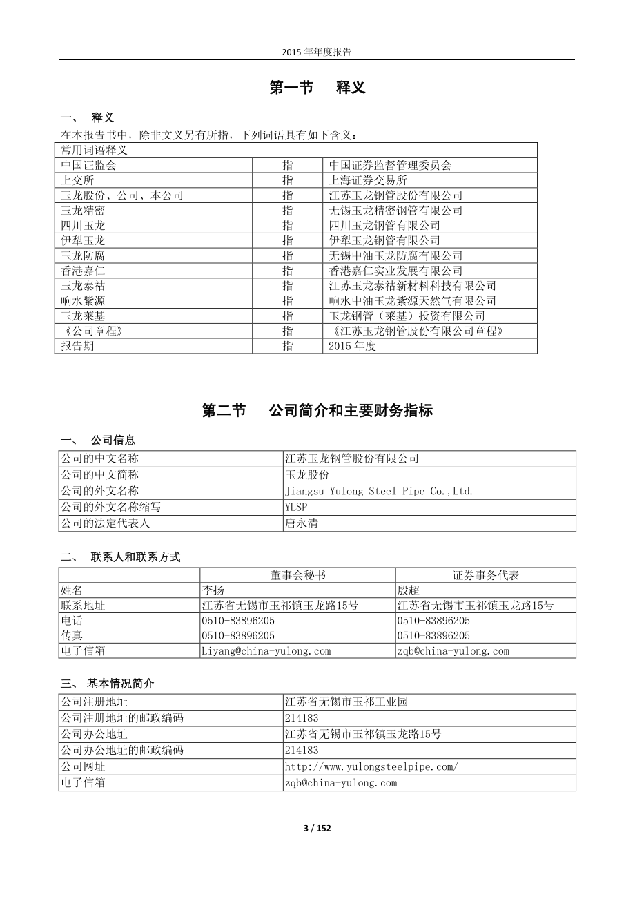 601028_2015_玉龙股份_2015年年度报告_2016-04-19.pdf_第3页