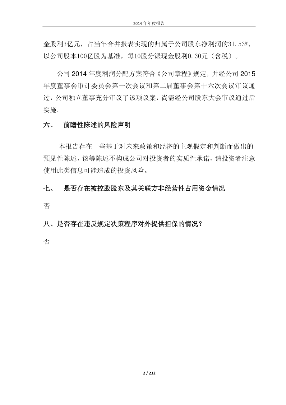 601225_2014_陕西煤业_2014年年度报告_2015-04-24.pdf_第2页