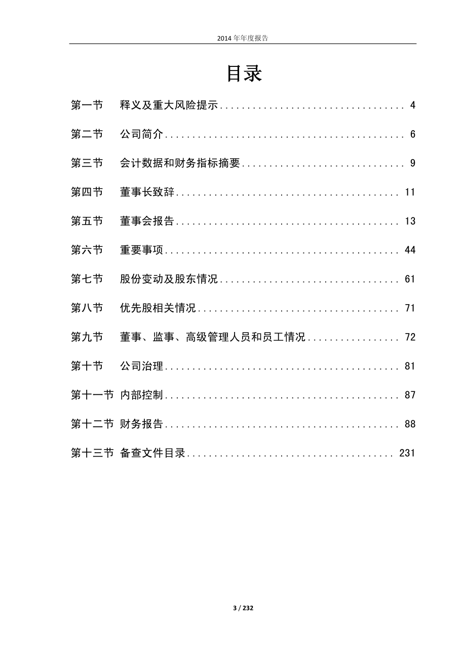 601225_2014_陕西煤业_2014年年度报告_2015-04-24.pdf_第3页