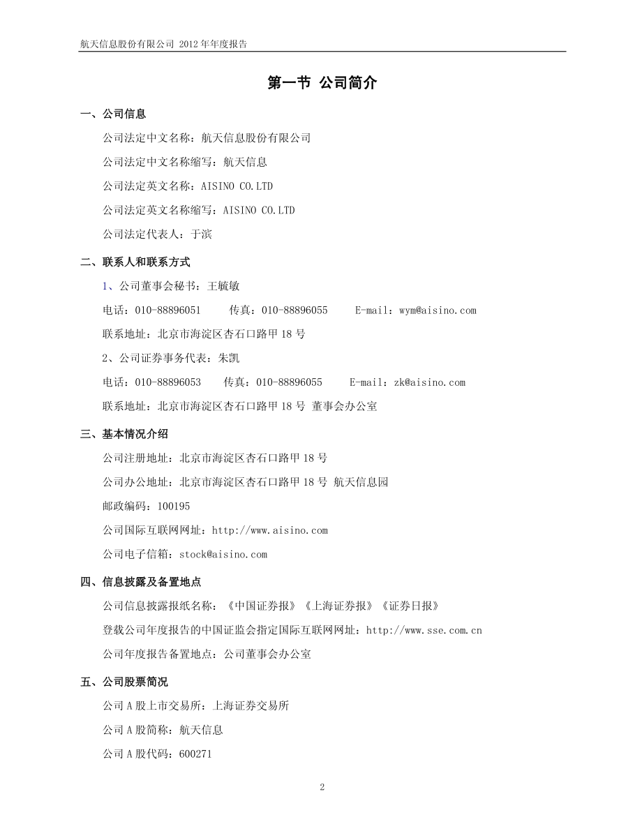 600271_2012_航天信息_2012年年度报告_2013-03-21.pdf_第3页