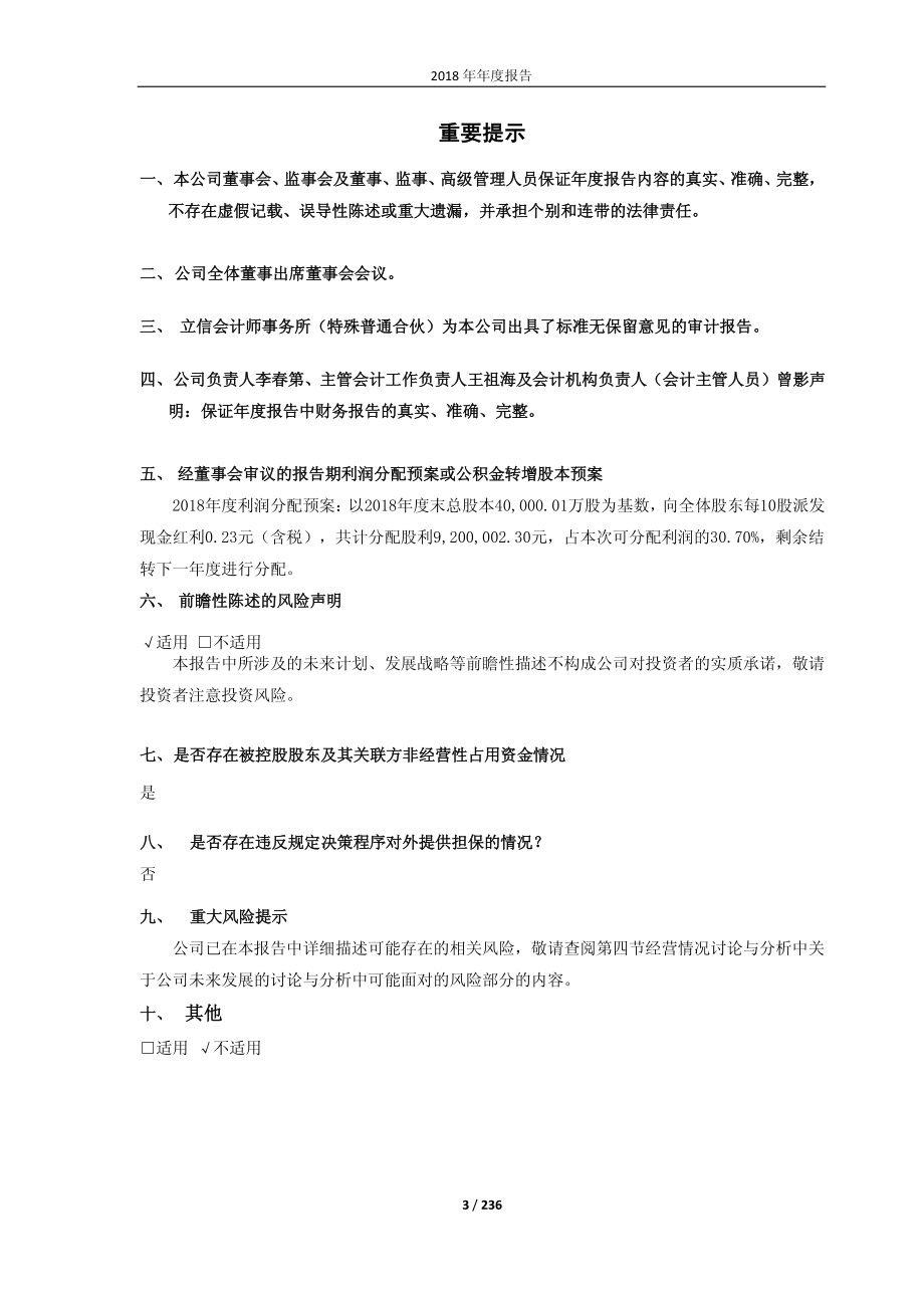 603619_2018_中曼石油_2018年年度报告（更正）_2019-05-21.pdf_第3页