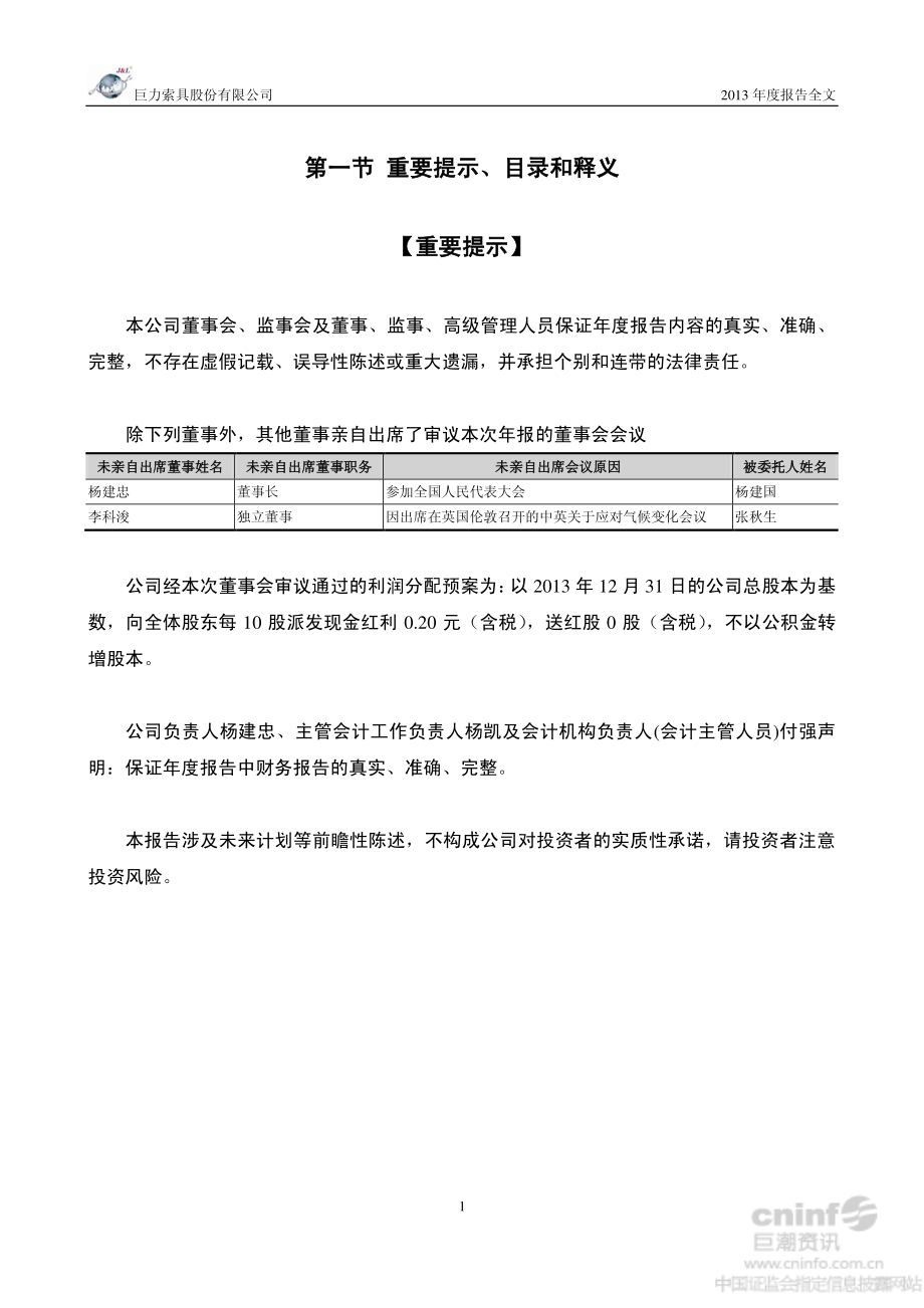 002342_2013_巨力索具_2013年年度报告_2014-03-05.pdf_第2页