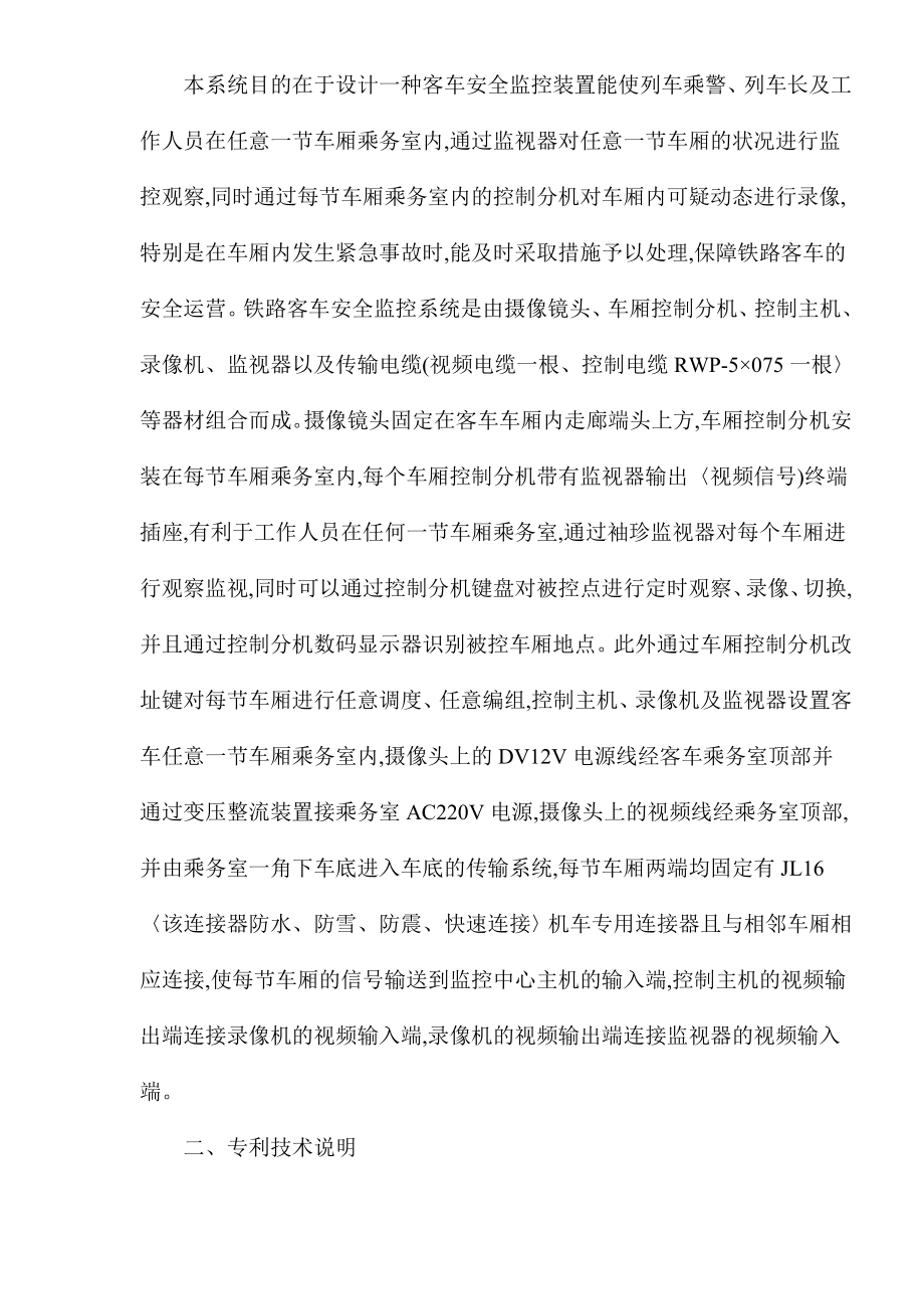 铁路客车安全监控系统可行性报告.doc_第2页