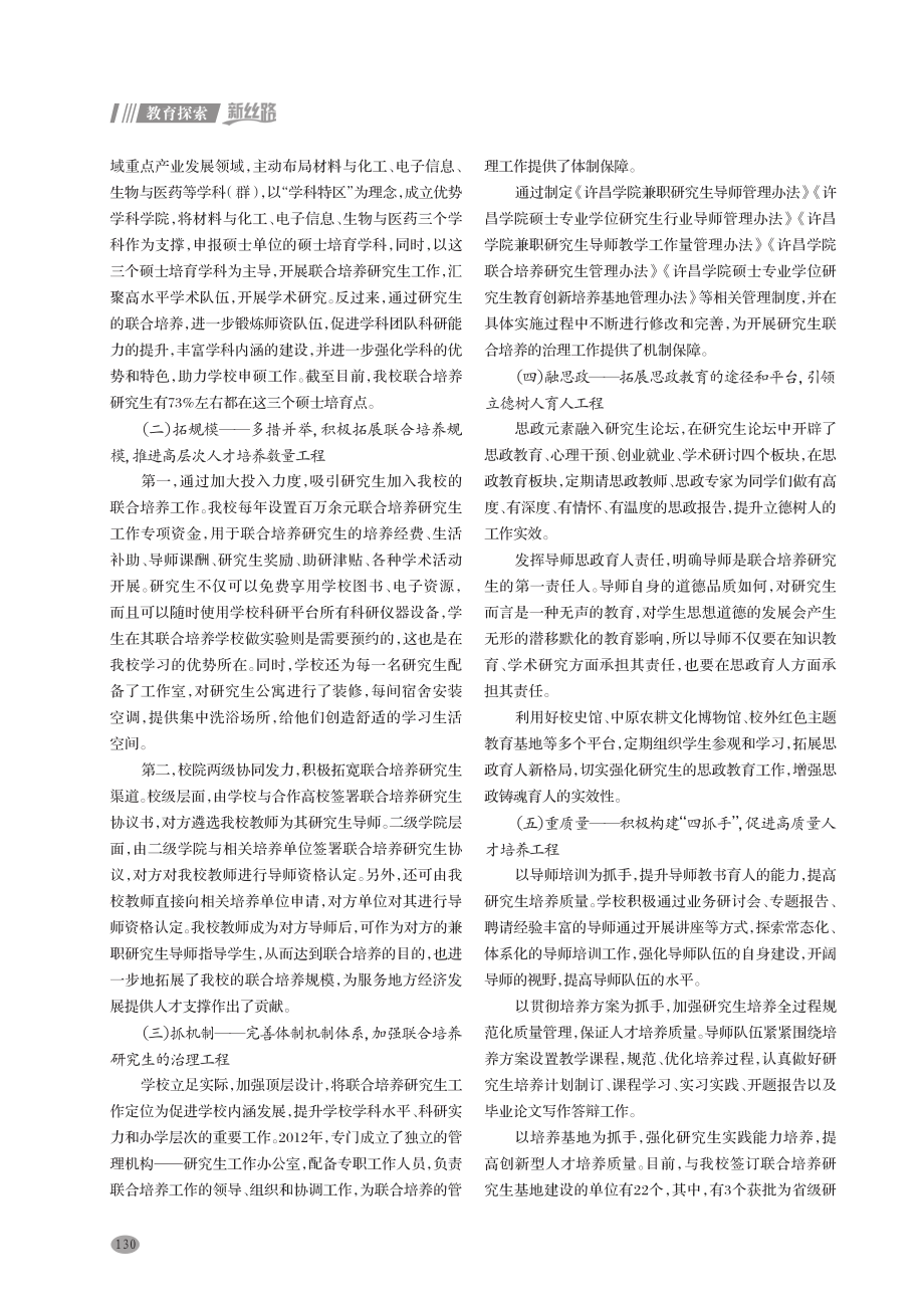 地方本科高校研究生联合培养模式研究——以许昌学院为例.pdf_第2页