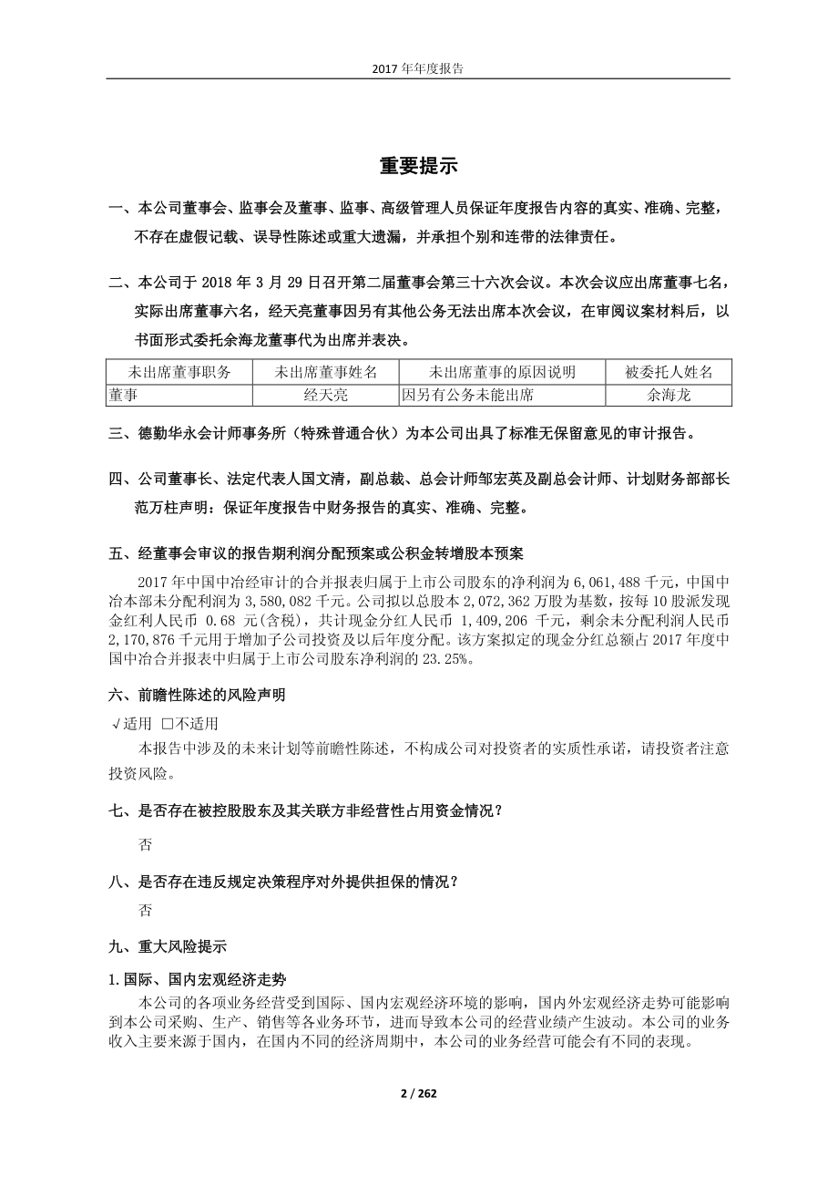 601618_2017_中国中冶_2017年年度报告_2018-03-29.pdf_第2页