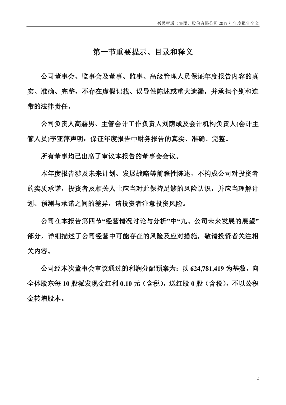 002355_2017_兴民智通_2017年年度报告_2018-04-25.pdf_第2页