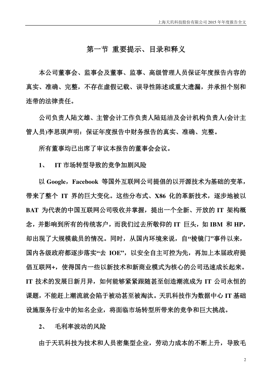 300245_2015_天玑科技_2015年年度报告_2016-03-10.pdf_第2页