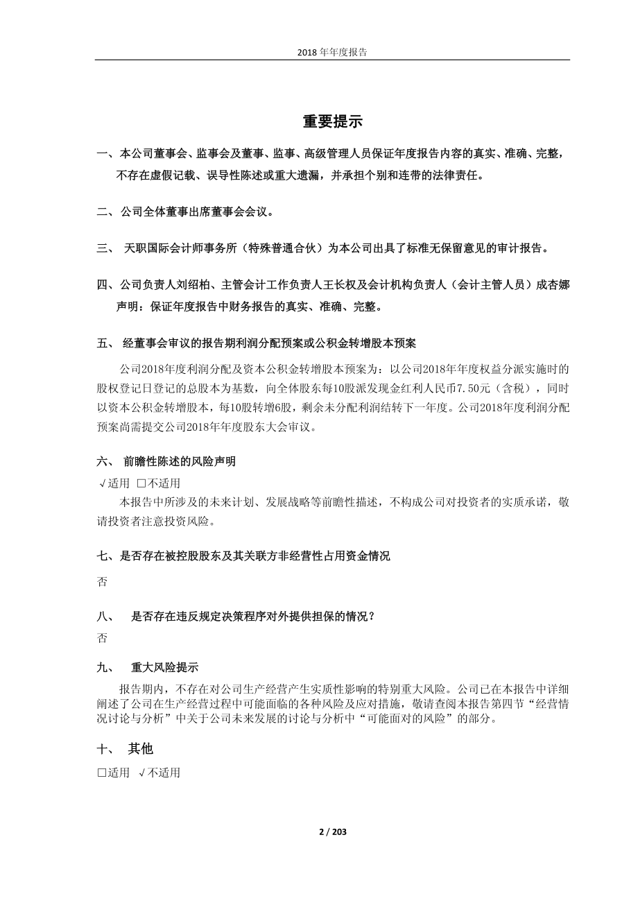 603228_2018_景旺电子_2018年年度报告_2019-03-29.pdf_第2页