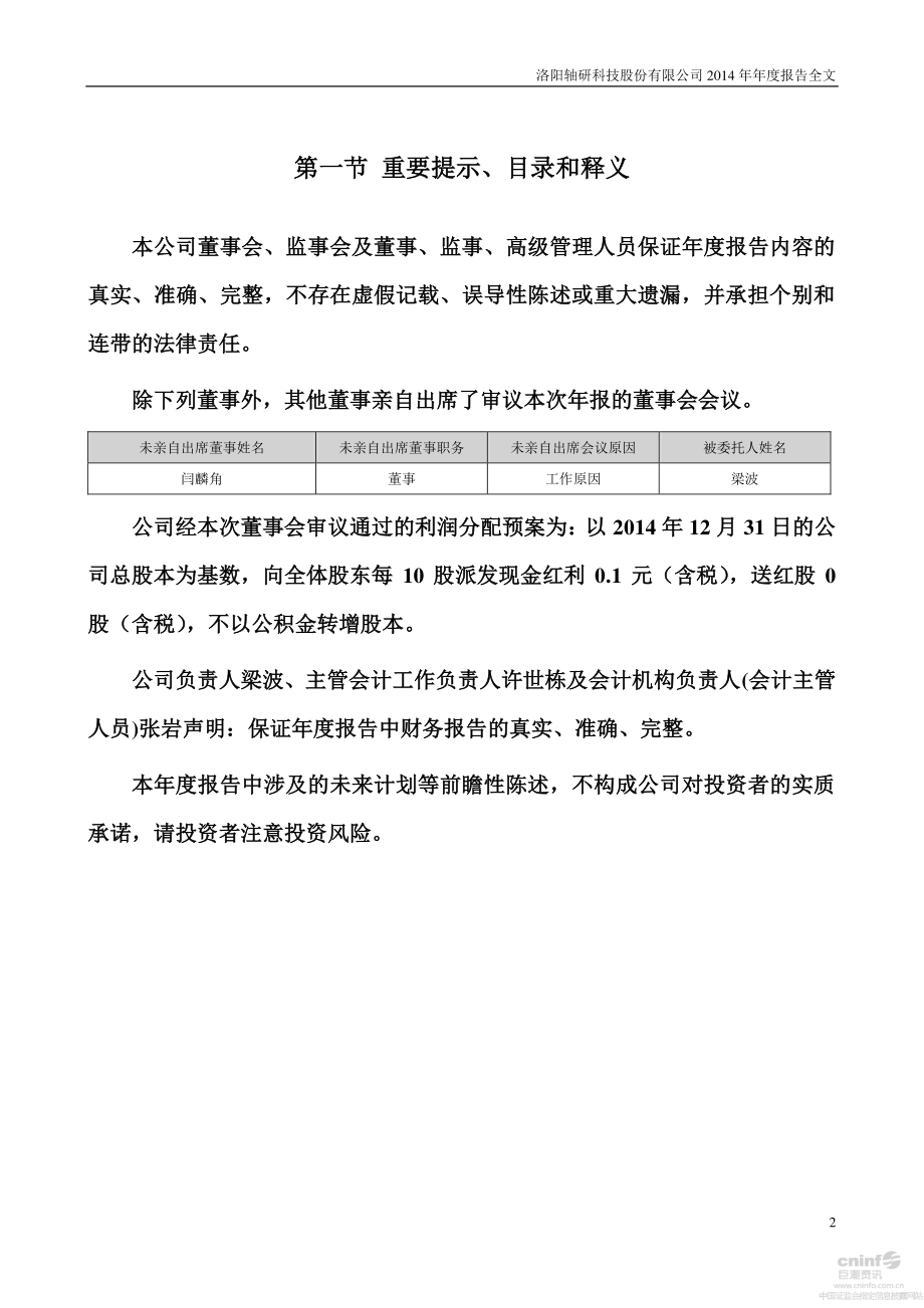 002046_2014_轴研科技_2014年年度报告_2015-04-28.pdf_第2页