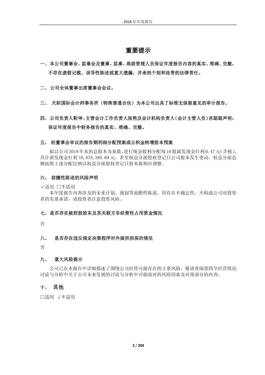 603009_2018_北特科技_2018年年度报告_2019-04-28.pdf_第2页