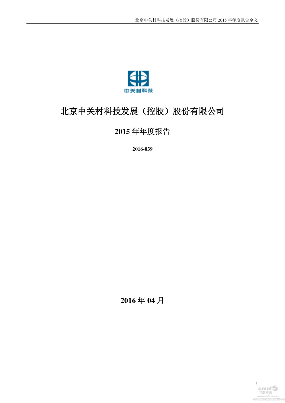 000931_2015_中关村_2015年年度报告（更新后）_2016-09-13.pdf_第1页