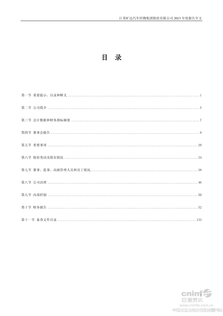 002516_2013_江苏旷达_2013年年度报告（更新后）_2014-05-09.pdf_第3页