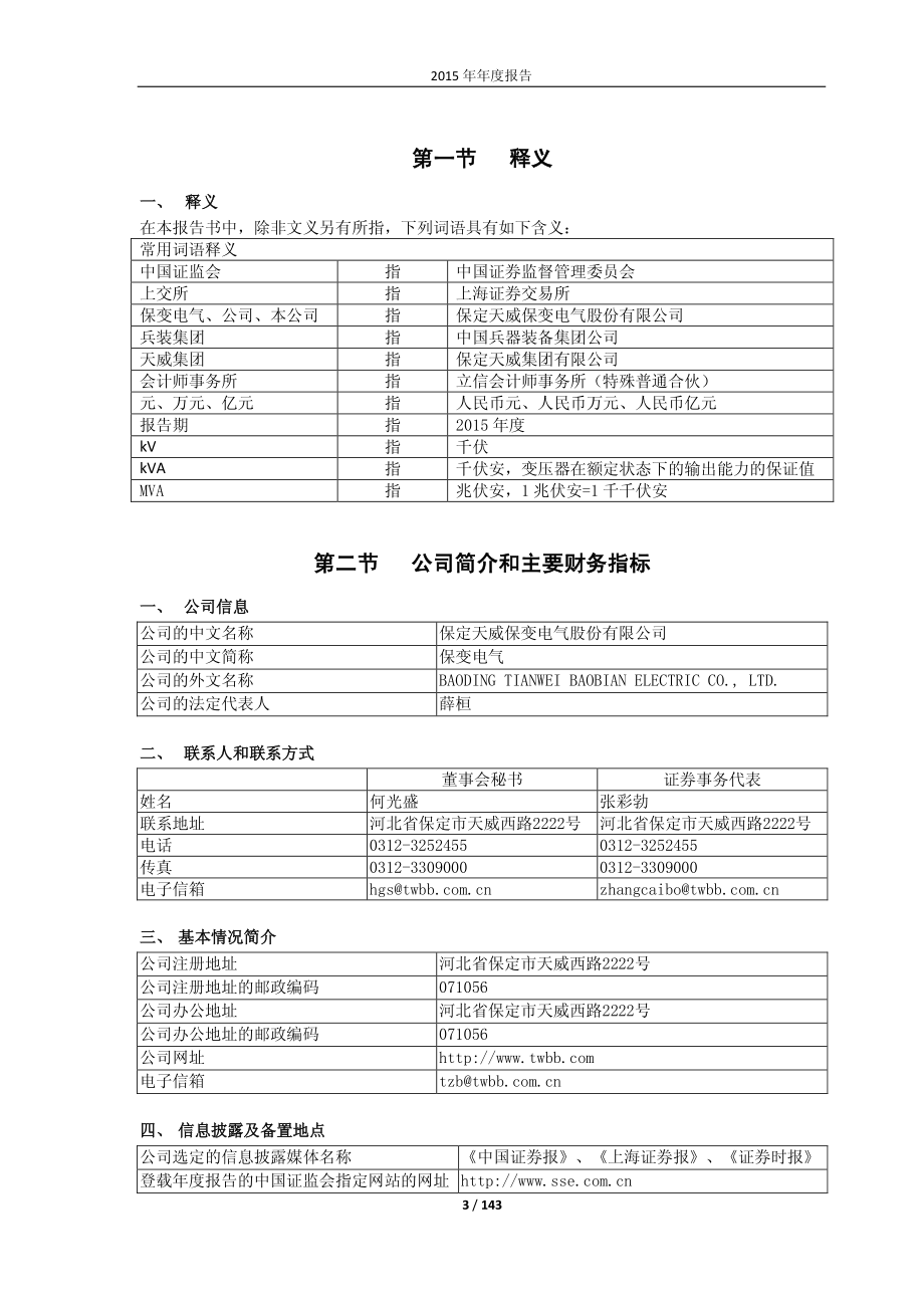 600550_2015_保变电气_2015年年度报告_2016-04-25.pdf_第3页