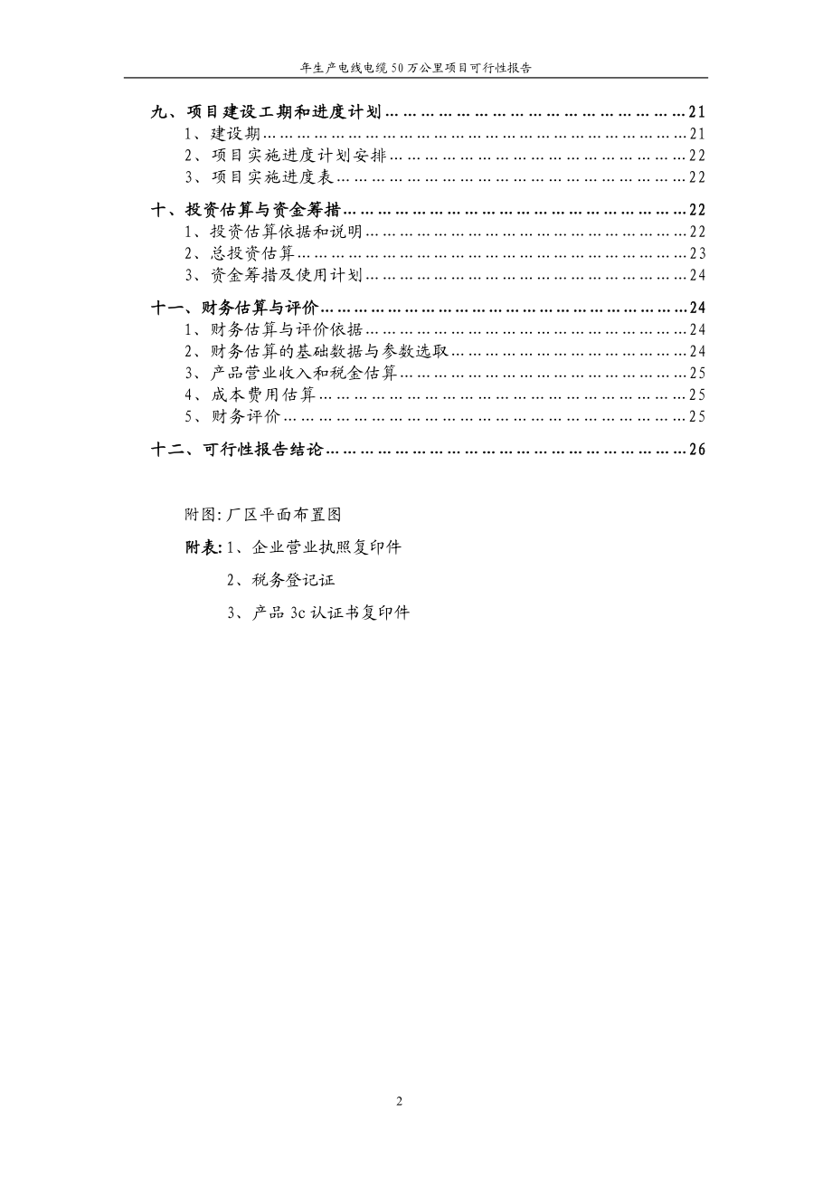 年生产电线电缆50万公里项目可行性报告.doc_第2页