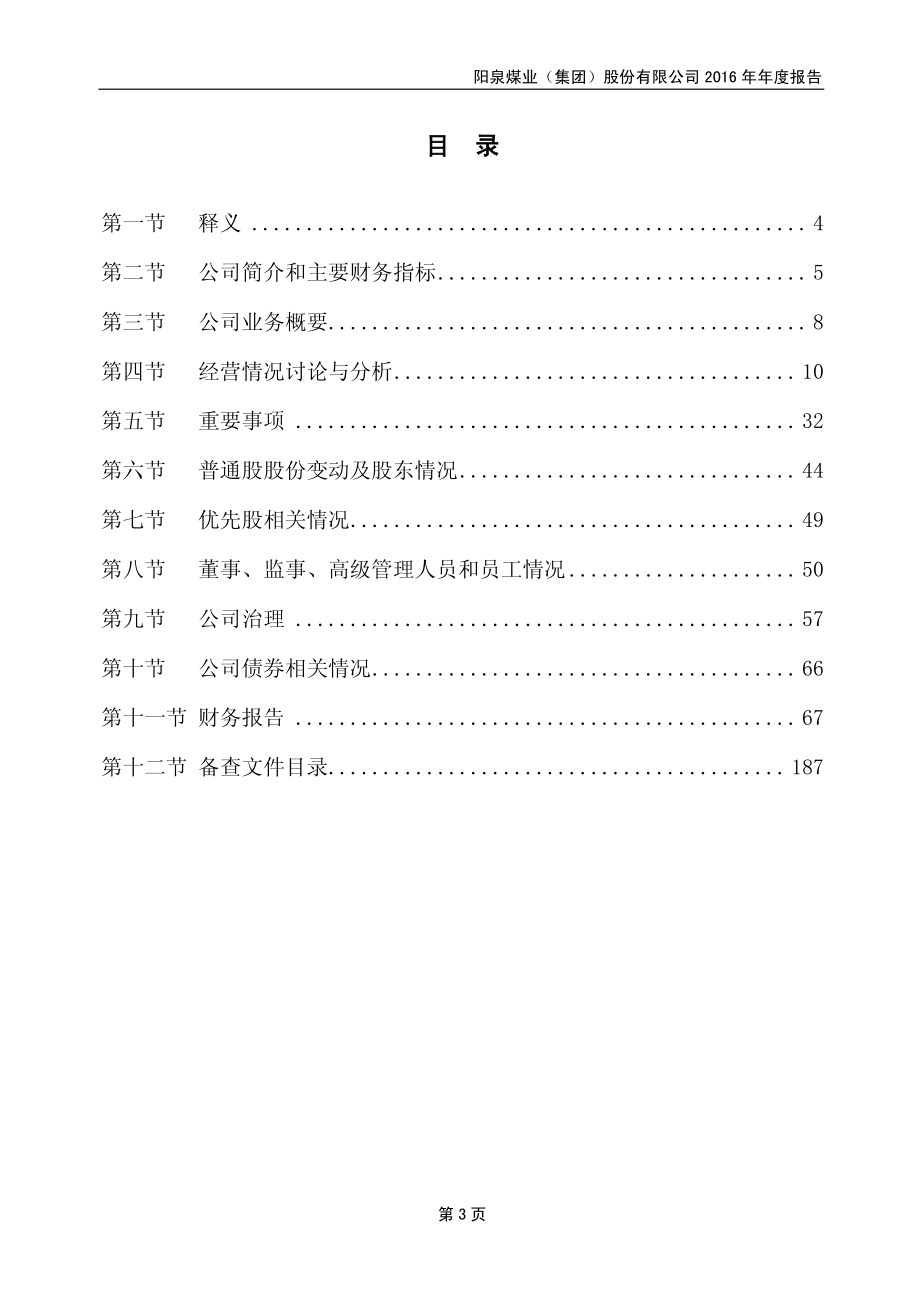 600348_2016_阳泉煤业_2016年年度报告_2017-04-07.pdf_第3页