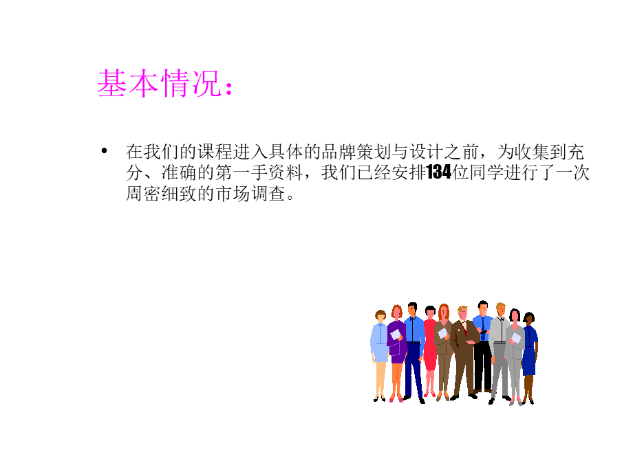 企业品牌调查分析.ppt_第2页