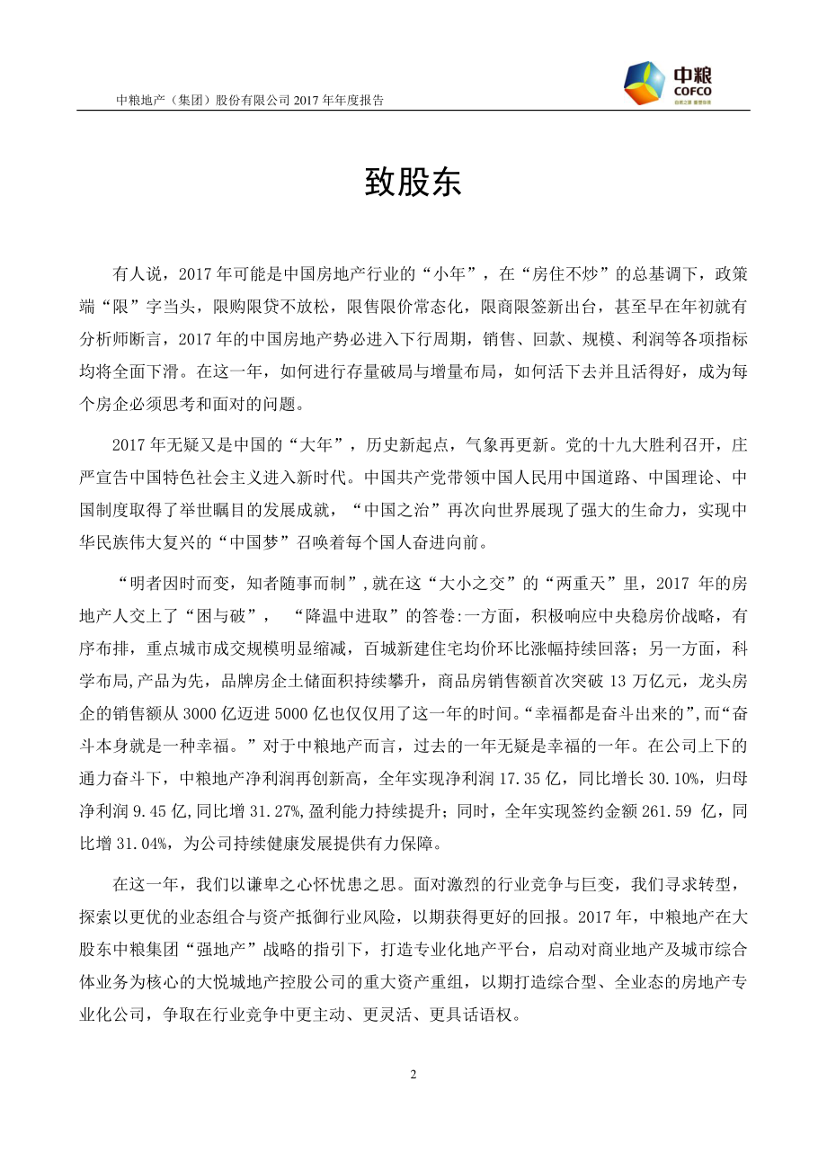 000031_2017_中粮地产_2017年年度报告_2018-03-16.pdf_第2页