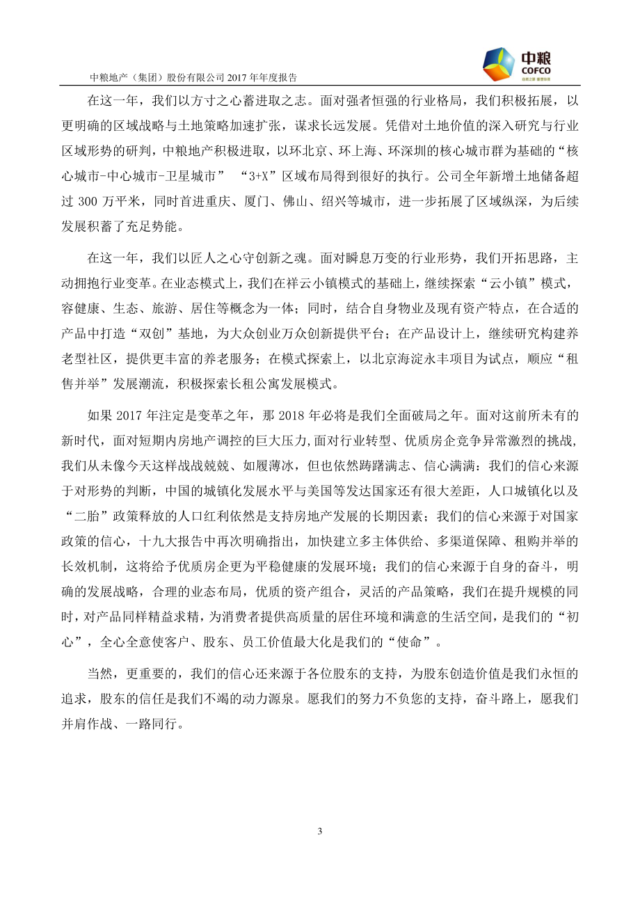 000031_2017_中粮地产_2017年年度报告_2018-03-16.pdf_第3页