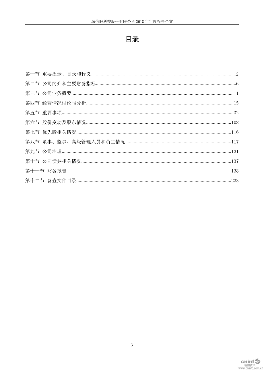 300454_2018_深信服_2018年年度报告_2019-04-12.pdf_第3页