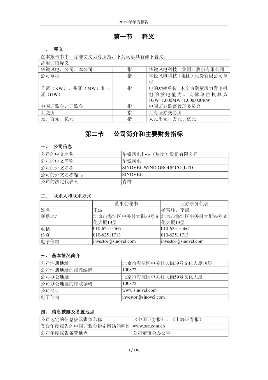 601558_2015_华锐风电_2015年年度报告_2016-04-15.pdf_第3页