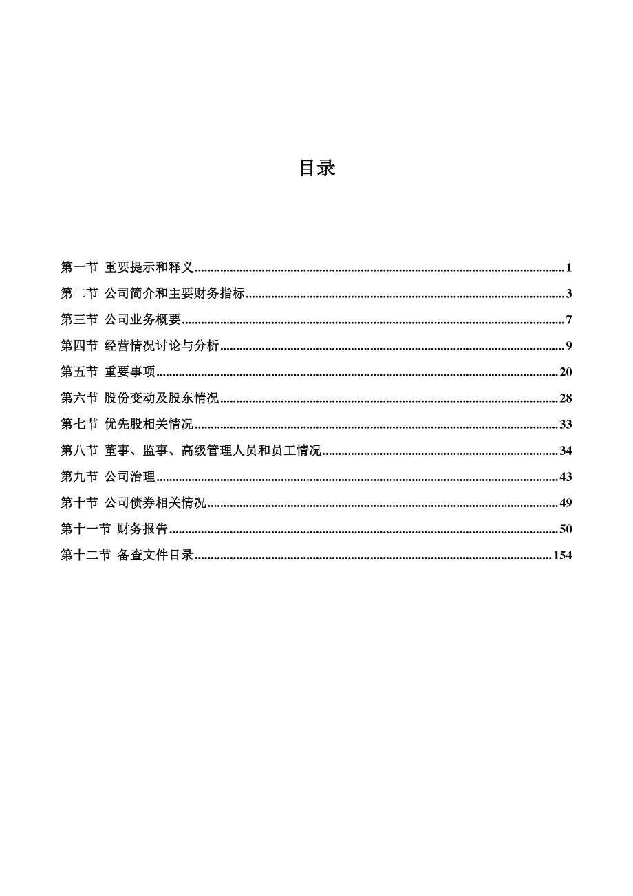 200152_2017_山航Ｂ_2017年年度报告_2018-03-23.pdf_第2页