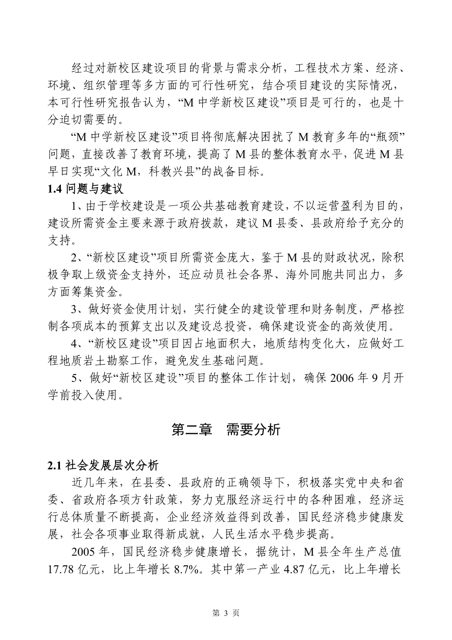 广东省M县M中学新校区建设项目.doc_第3页