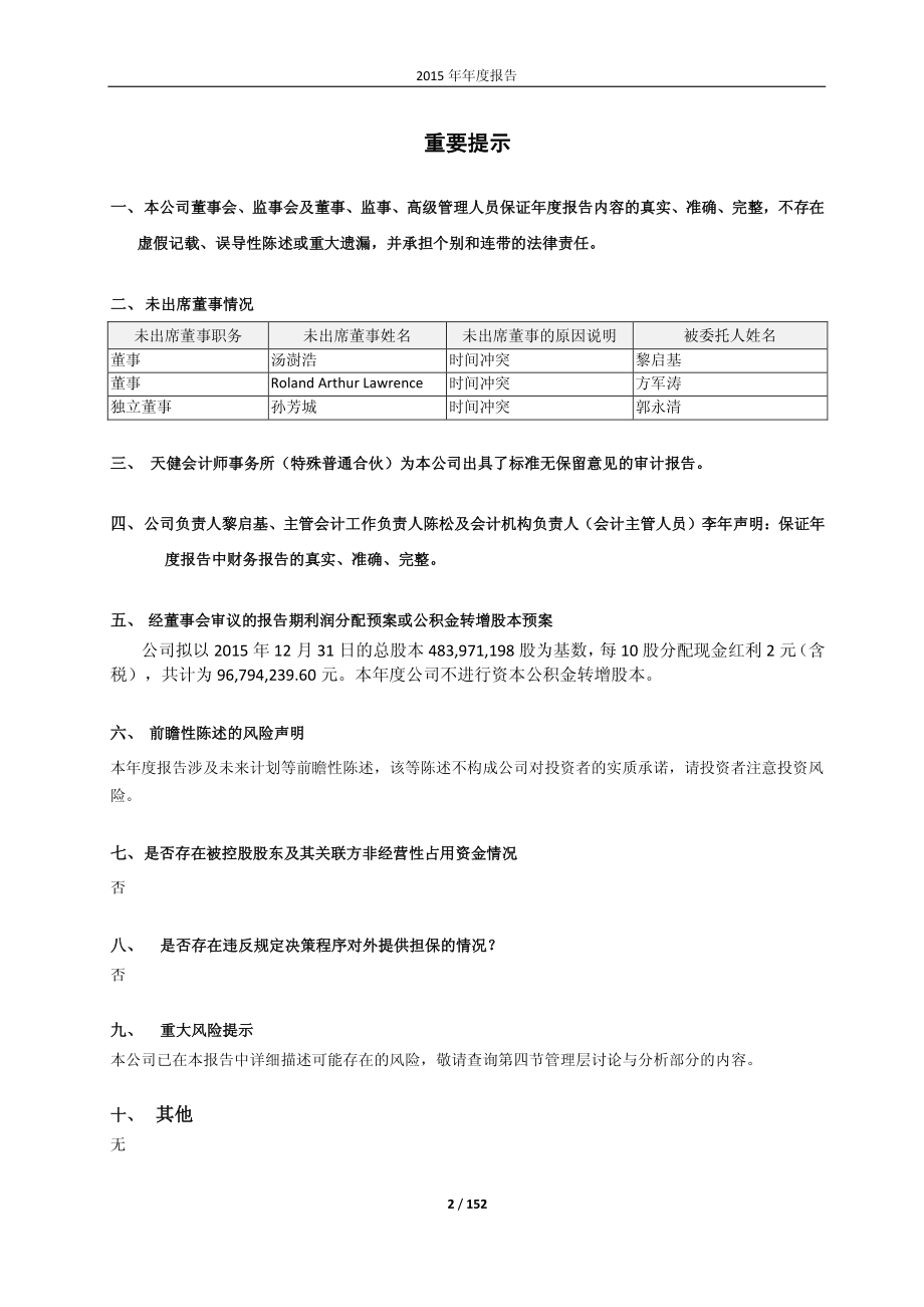 600132_2015_重庆啤酒_2015年年度报告_2016-04-08.pdf_第2页