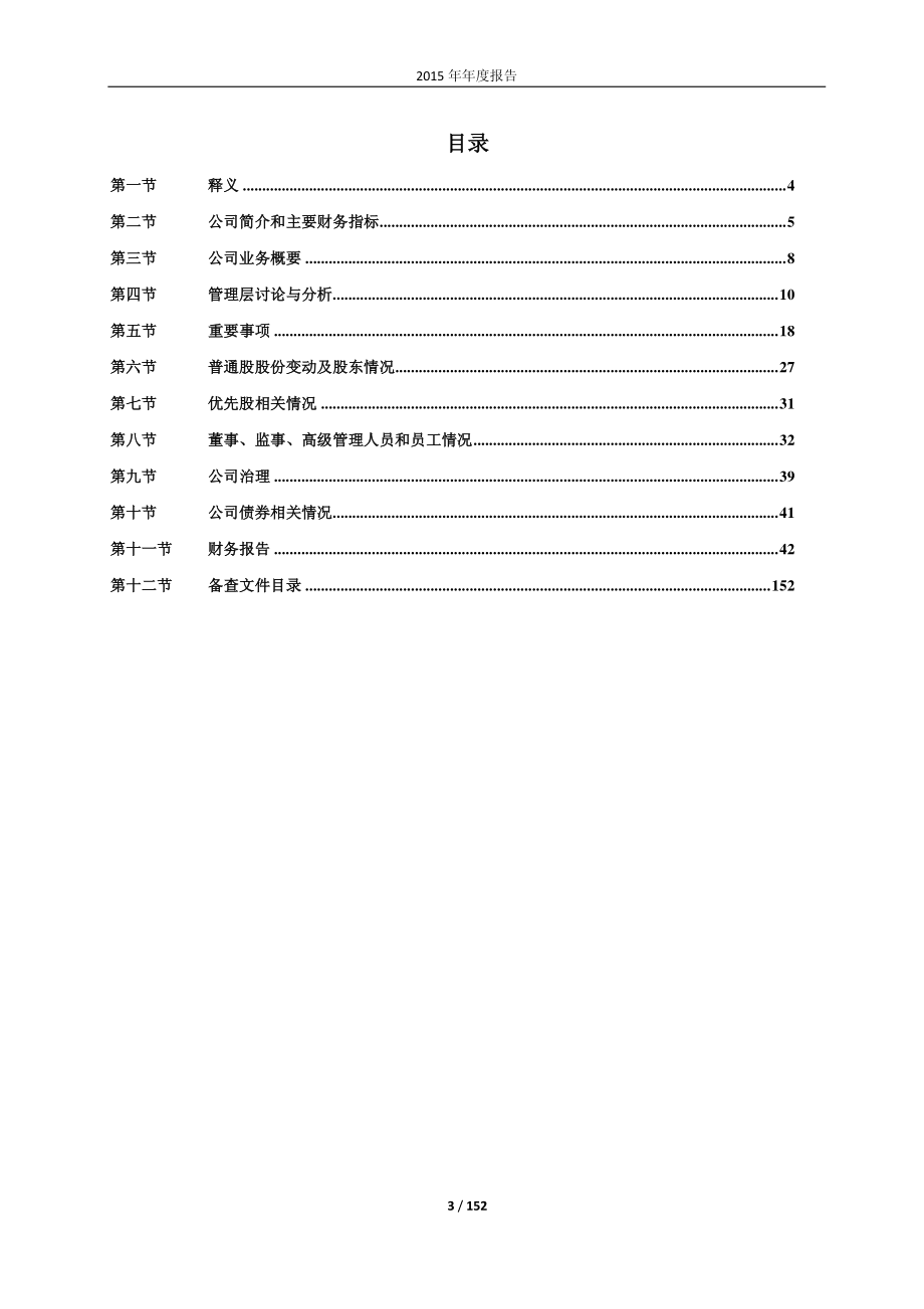 600132_2015_重庆啤酒_2015年年度报告_2016-04-08.pdf_第3页