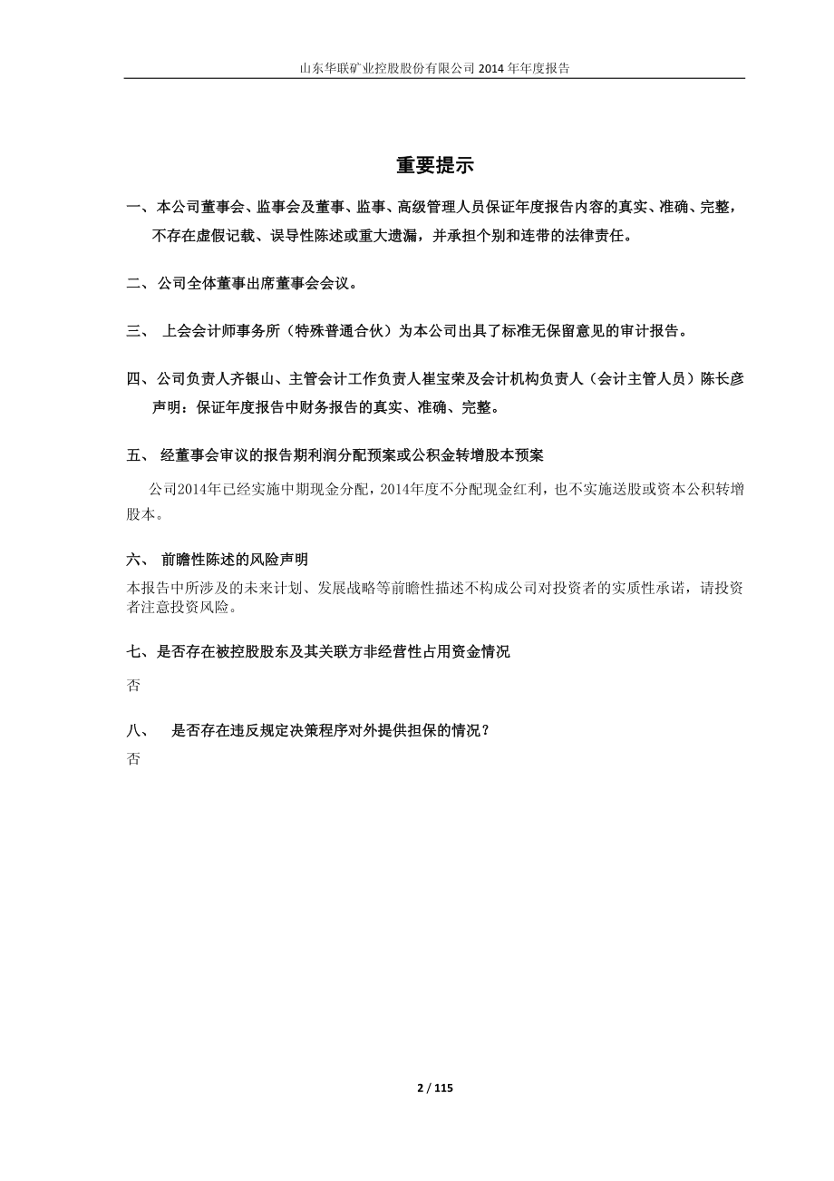 600882_2014_华联矿业_2014年年度报告_2015-04-13.pdf_第2页