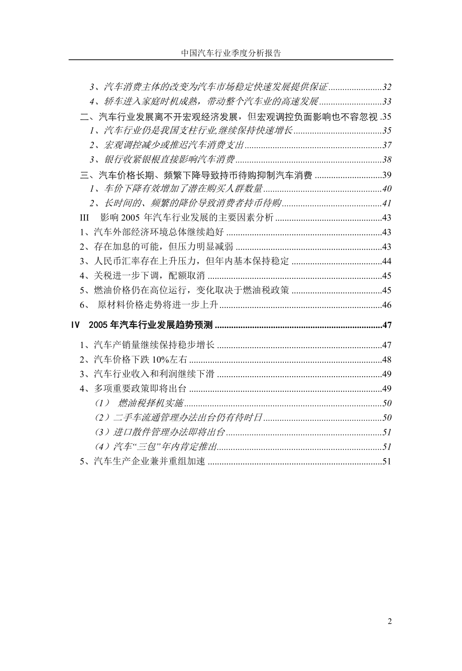 汽车行业运行情况分析.doc_第2页