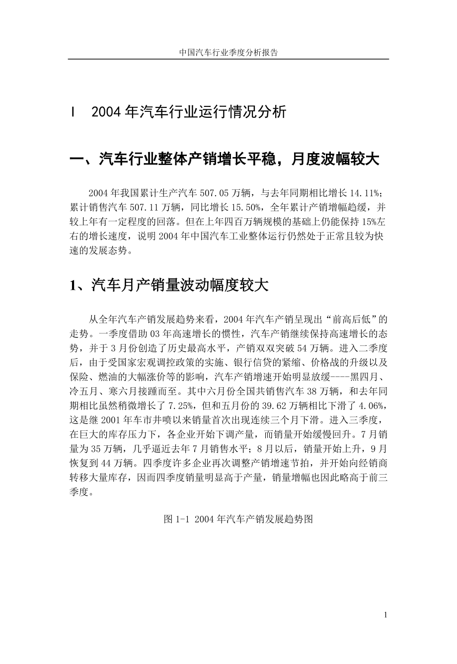 汽车行业运行情况分析.doc_第3页