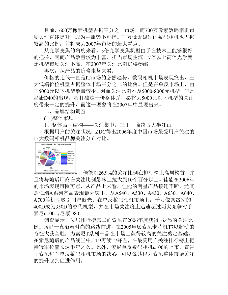 数码相机市场关注与价格调查报告.doc_第2页