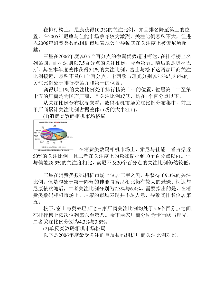 数码相机市场关注与价格调查报告.doc_第3页