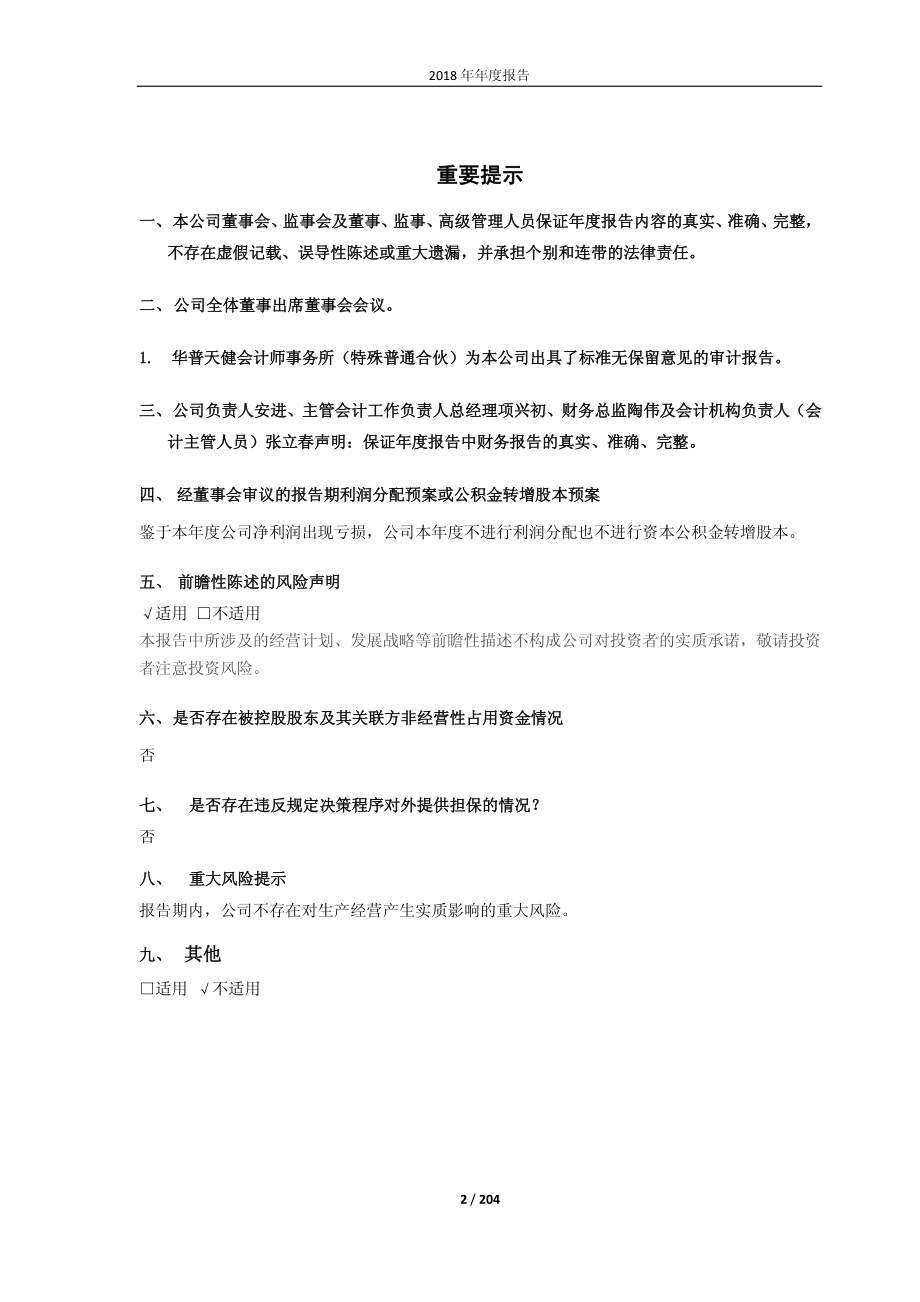 600418_2018_江淮汽车_2018年年度报告_2019-04-29.pdf_第2页