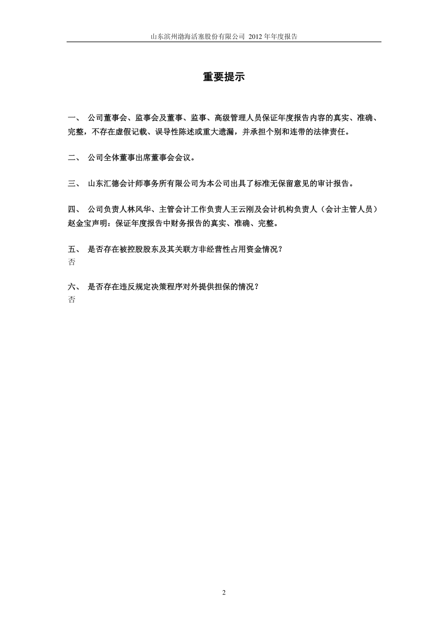 600960_2012_渤海活塞_2012年年度报告_2013-04-26.pdf_第2页