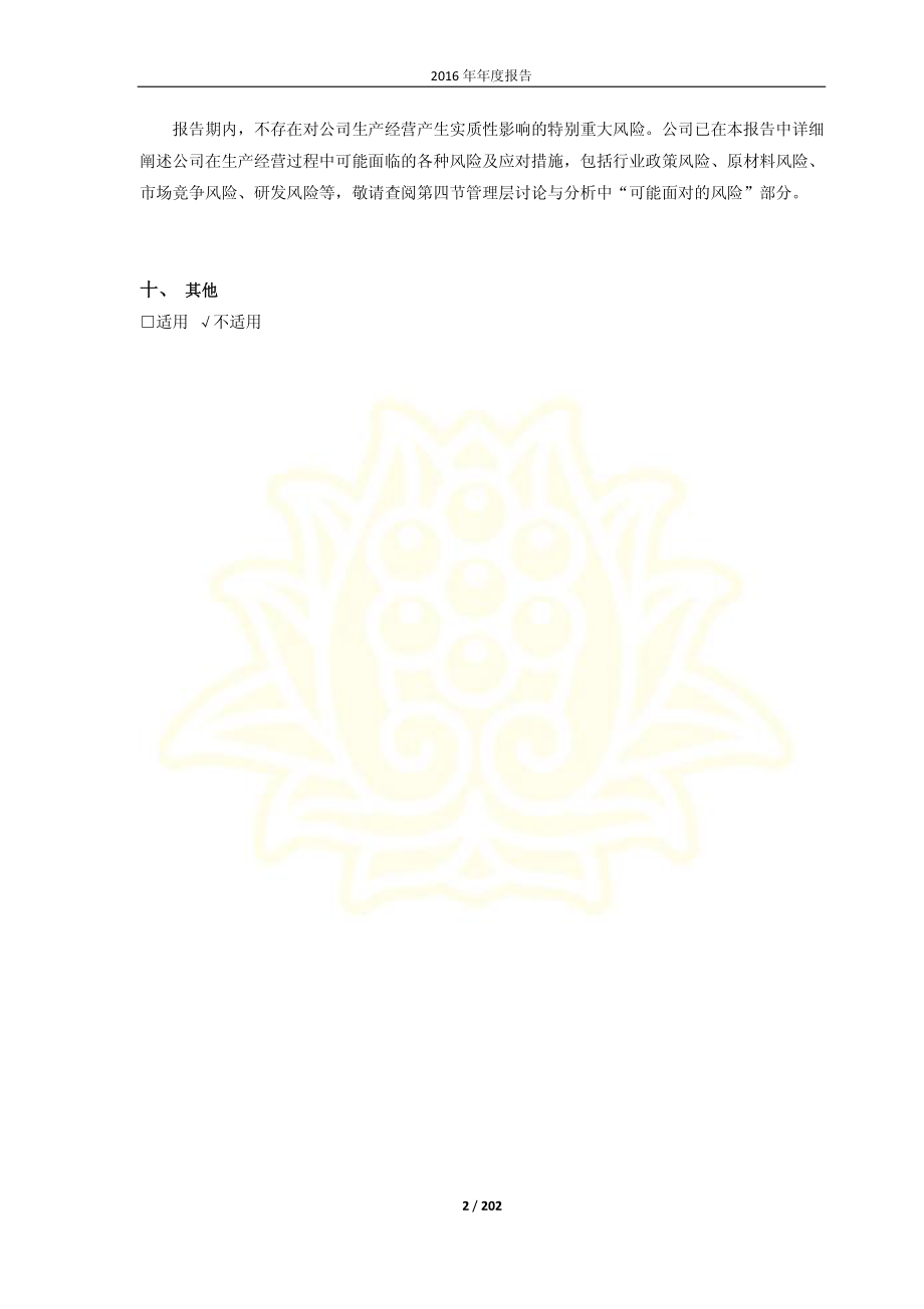 600976_2016_健民集团_2016年年度报告_2017-02-23.pdf_第2页