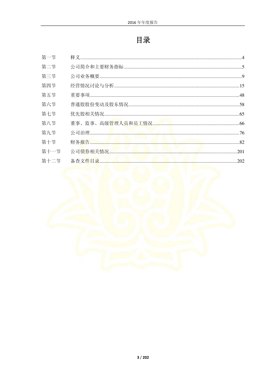 600976_2016_健民集团_2016年年度报告_2017-02-23.pdf_第3页