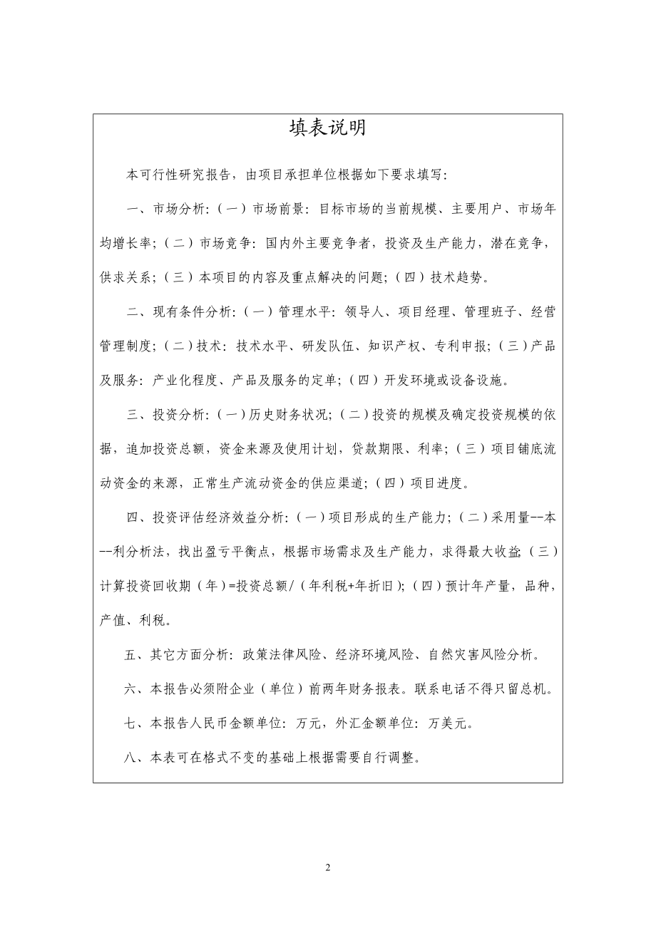 电子信息产业发展基金（车辆预警系统）.doc_第2页