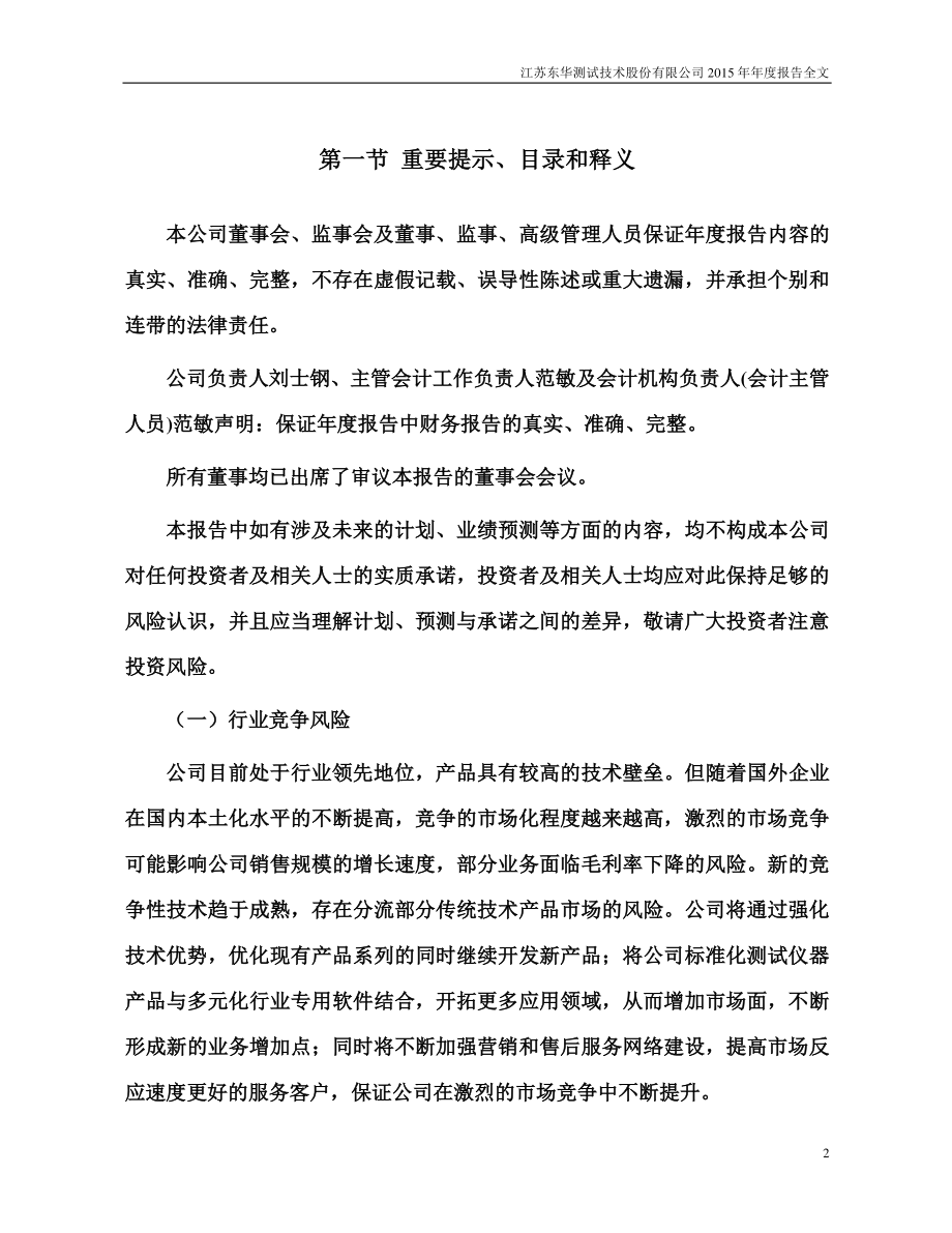 300354_2015_东华测试_2015年年度报告_2016-03-28.pdf_第2页