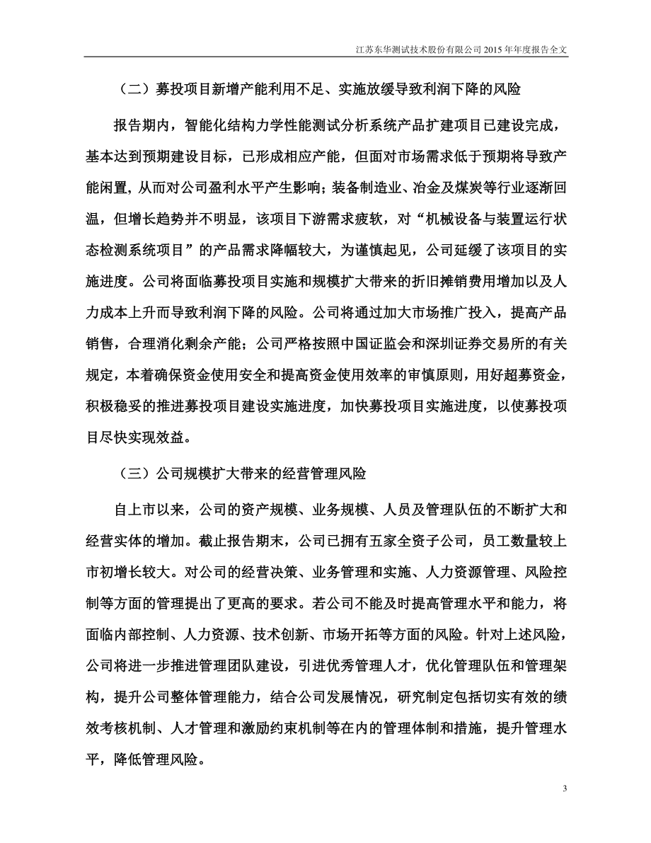 300354_2015_东华测试_2015年年度报告_2016-03-28.pdf_第3页