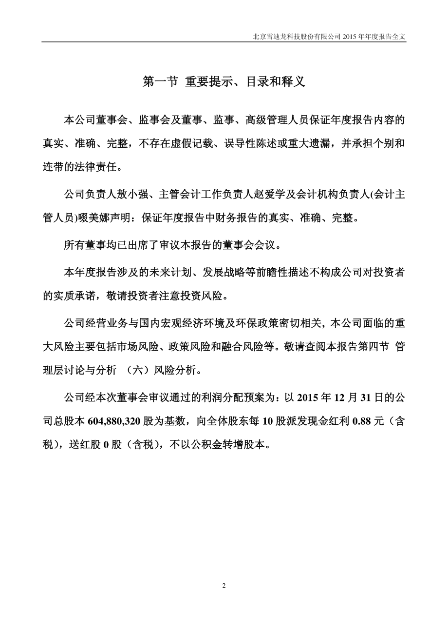 002658_2015_雪迪龙_2015年年度报告_2016-03-09.pdf_第2页