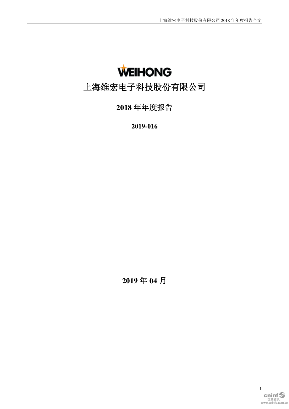 300508_2018_维宏股份_2018年年度报告_2019-04-16.pdf_第1页