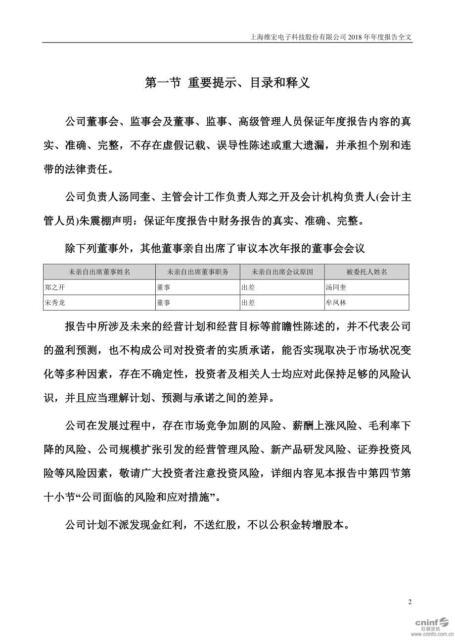 300508_2018_维宏股份_2018年年度报告_2019-04-16.pdf_第2页