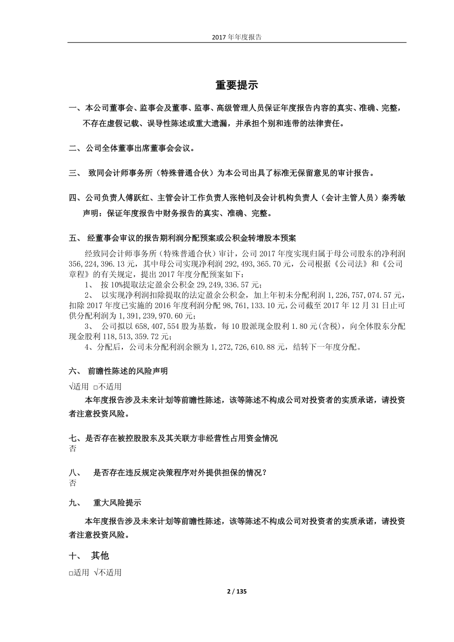 600723_2017_首商股份_2017年年度报告_2018-03-23.pdf_第2页