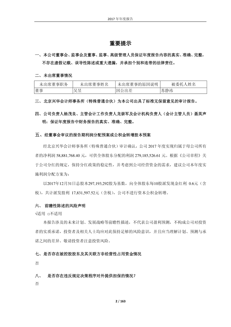 600378_2017_天科股份_2017年年度报告_2018-04-20.pdf_第2页