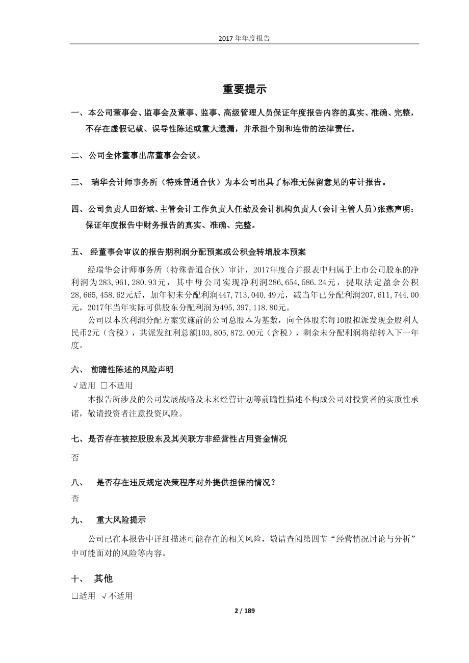 603888_2017_新华网_2017年年度报告_2018-04-17.pdf_第2页