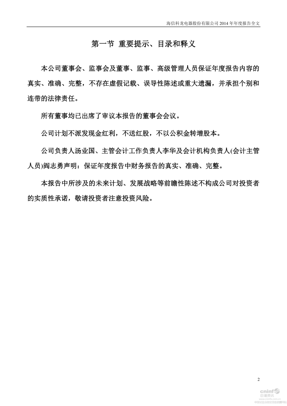 000921_2014_海信科龙_2014年年度报告_2015-03-26.pdf_第2页