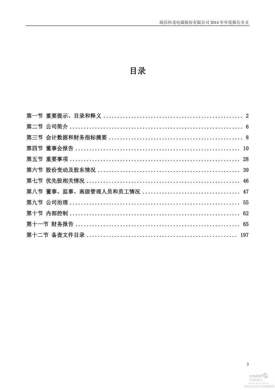 000921_2014_海信科龙_2014年年度报告_2015-03-26.pdf_第3页