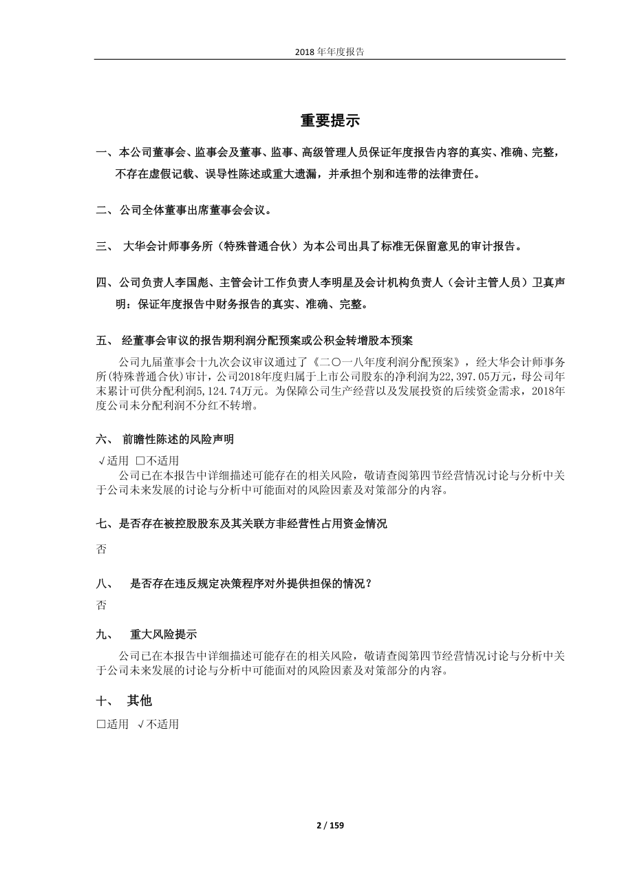 600780_2018_通宝能源_2018年年度报告_2019-03-29.pdf_第2页